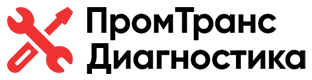 ПромТрансДиагностика